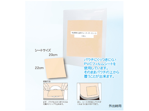 入浴用ウォーターガードシート(ご自宅用・外出時用)